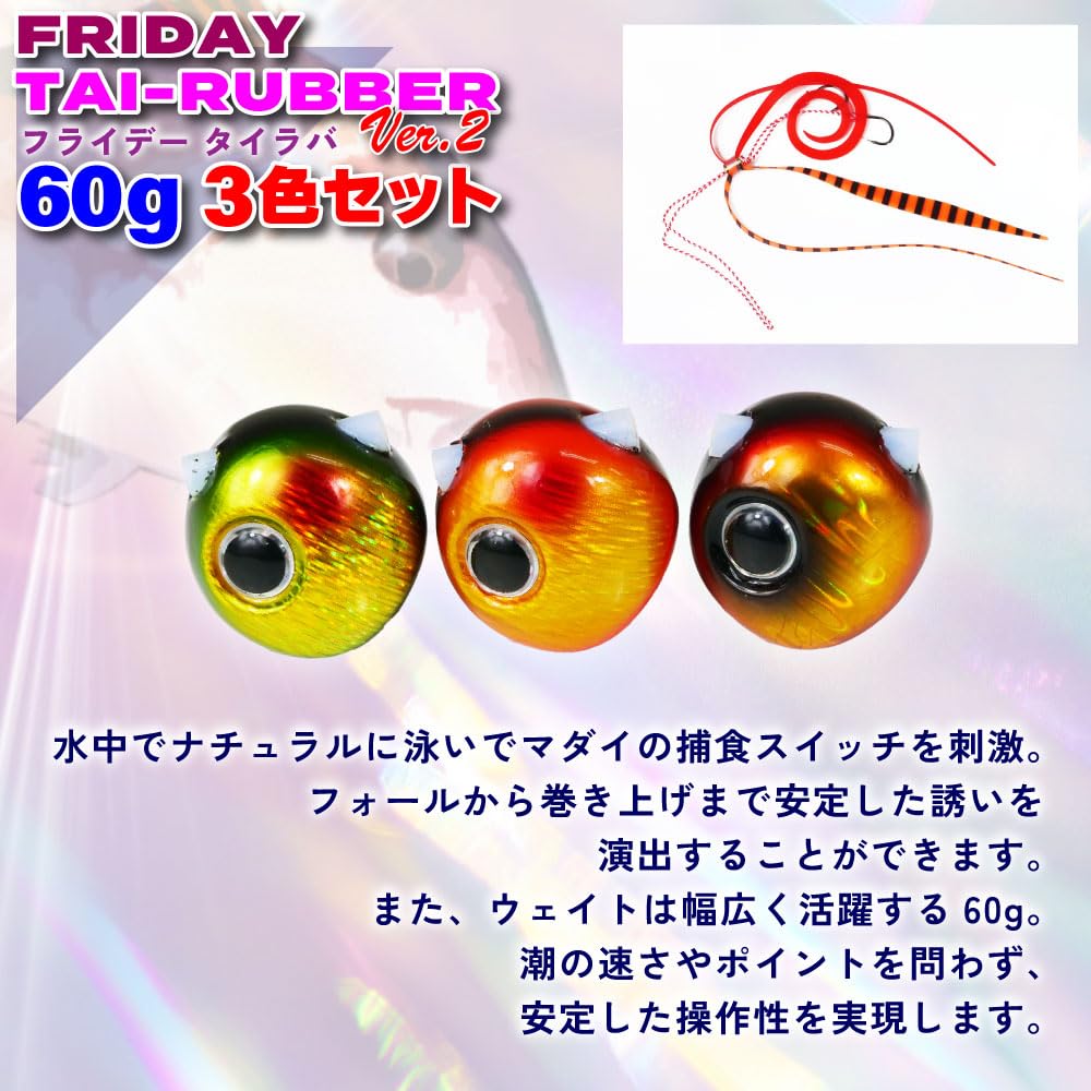 Amazon.co.jp: おり釣具 フライデー タイラバ 60g 3色セット Ver.2