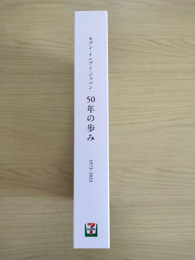 セブン-イレブン・ジャパン 50年の歩み 1973-2023 50年の歩み