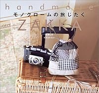 handmade ZAKKA モノクロームの旅じたく 4579110560 Book Cover