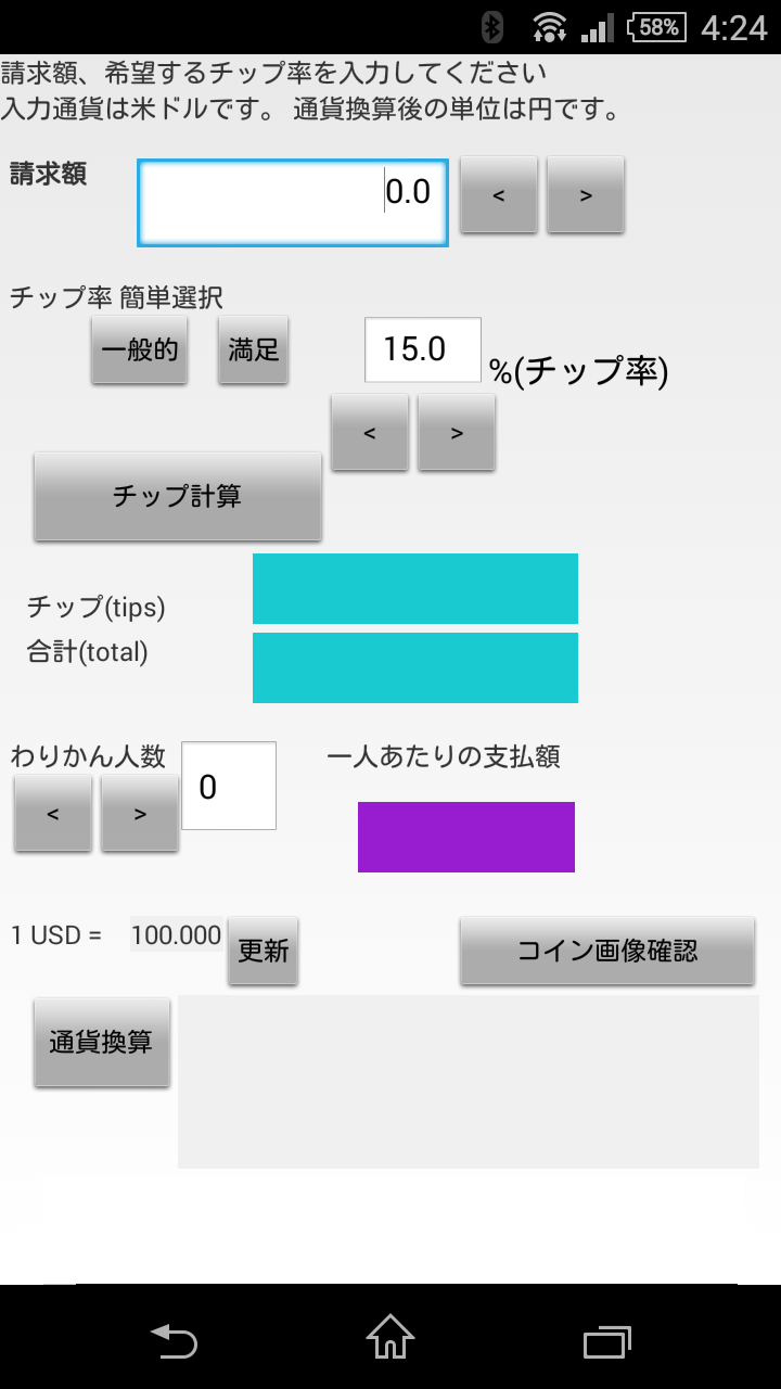 チップ計算アプリ-Amazonアプリストアのアプリ