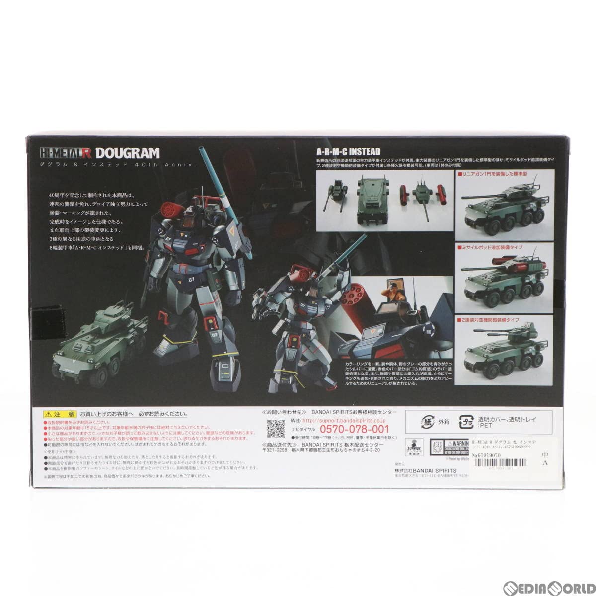 Amazon.co.jp: [FIG]魂ウェブ商店限定 HI-METAL R ダグラム & イン