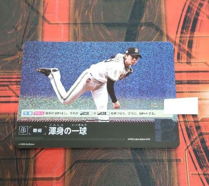 Amazon.co.jp: 渾身の一球 シリアル オリックス プロモ ドリーム 