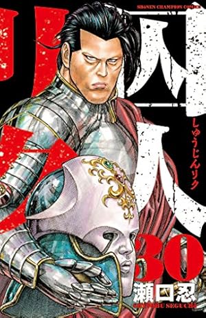 囚人リク　全巻 囚人リク コミック 1-36巻セット [コミック] |本 | 通販 | Amazon