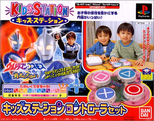 Amazon | キッズステーションウルトラマンコスモス 勇者のちかい