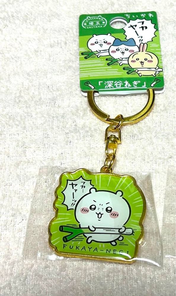 都道府県キーホルダー　埼玉県 Amazon.co.jp: ご当地キーホルダー 埼玉限定 深谷ねぎ ちかわ