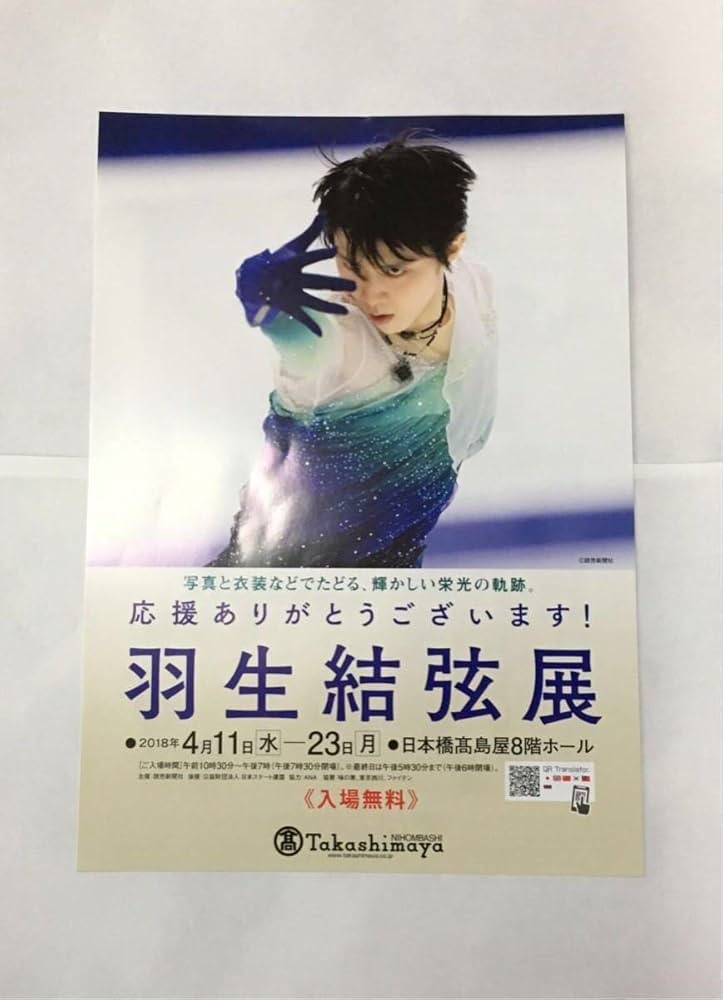 羽生結弦展 キャンバスアート S Amazon.co.jp: 羽生結弦展高島屋限定キャンバスアート(A) 大 M