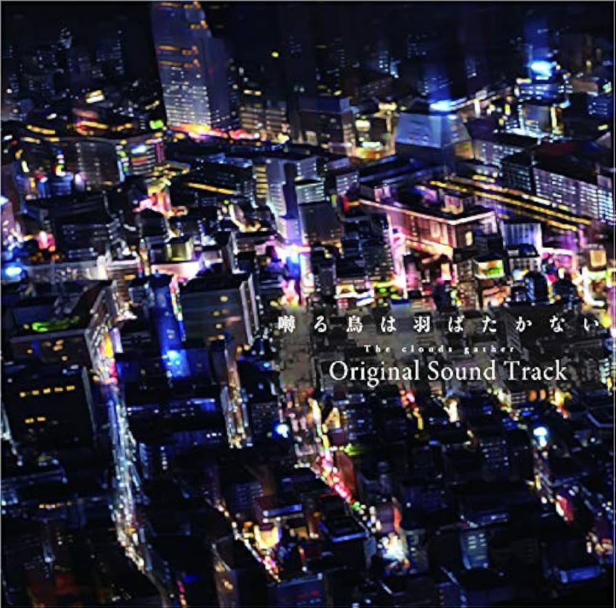 劇場版　囀る鳥は羽ばたかない　英字タイトル　ブックカバー＆ボールペン Amazon.co.jp: 映画「囀る鳥は羽ばたかないThe clouds gather