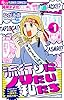 【期間限定無料】流行りにノリたい私たち【マイクロ】（１） (フラワーコミックス)