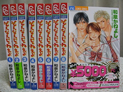 そんなんじゃねえよ 全9巻完結 Betsucomiフラワーコミックス 本 通販 Amazon そんなんじゃねえよ 全9巻完結 Betsucomiフラワーコミックス 本 通販 Amazon