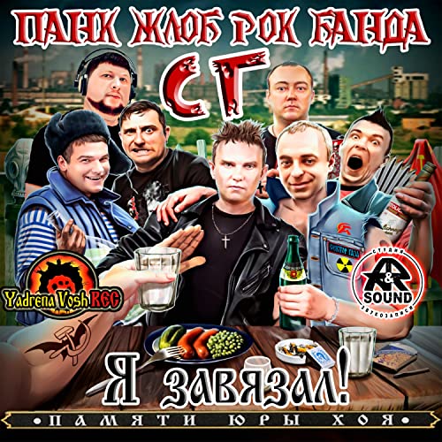 Банда сг ока