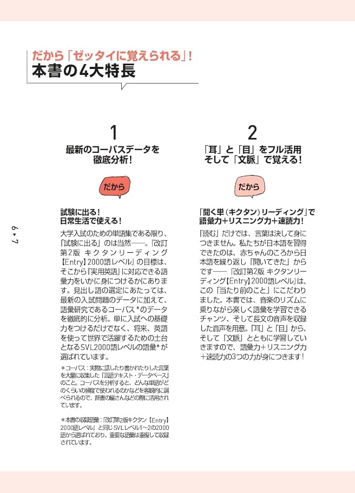 改訂第2版キクタンリーディング【Entry】2000語[音声DL付] (英語の超人
