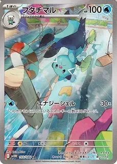 ポケモンカードゲームSV sv11W 拡張パック ホワイトフレア フタチマル AR (103/086) | ポケカ 水 1進化