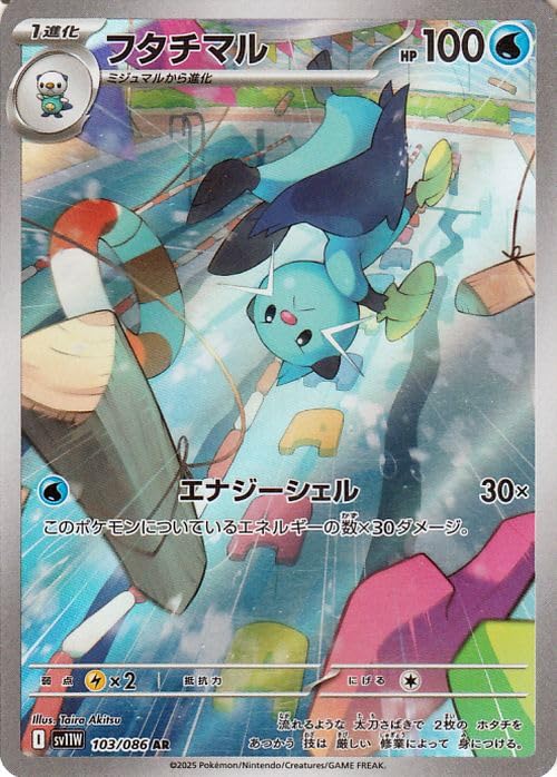 ポケモンカードゲームSV sv11W 拡張パック ホワイトフレア フタチマル AR (103/086) | ポケカ 水 1進化
