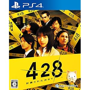 【PS4】428 封鎖された渋谷で" 