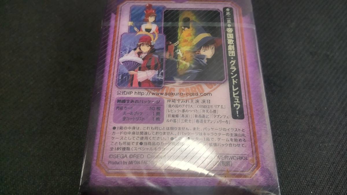 本日限定特価　絶版　サクラ大戦カードゲーム　第二幕　帝国歌劇団・グランドレビュウ 本日限定特価 絶版 サクラ大戦カードゲーム 第二幕 帝国歌劇団