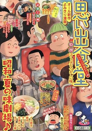 しーちゃんのごちそう 10 (10巻) (思い出食堂コミックス) | たか