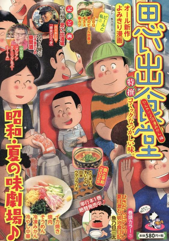 思い出食堂 ひんやり♪冷凍みかん編 (ぐる漫) | アンソロジー |本