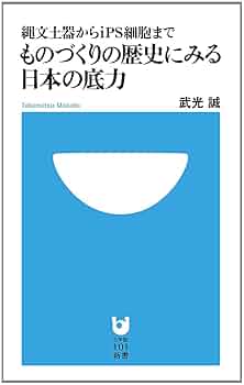 日本紡織技術の歴史 (1960年) (日本技術史薦書) 日本紡織技術の歴史 (1960年) (日本技術史薦書) 日本紡織技術の