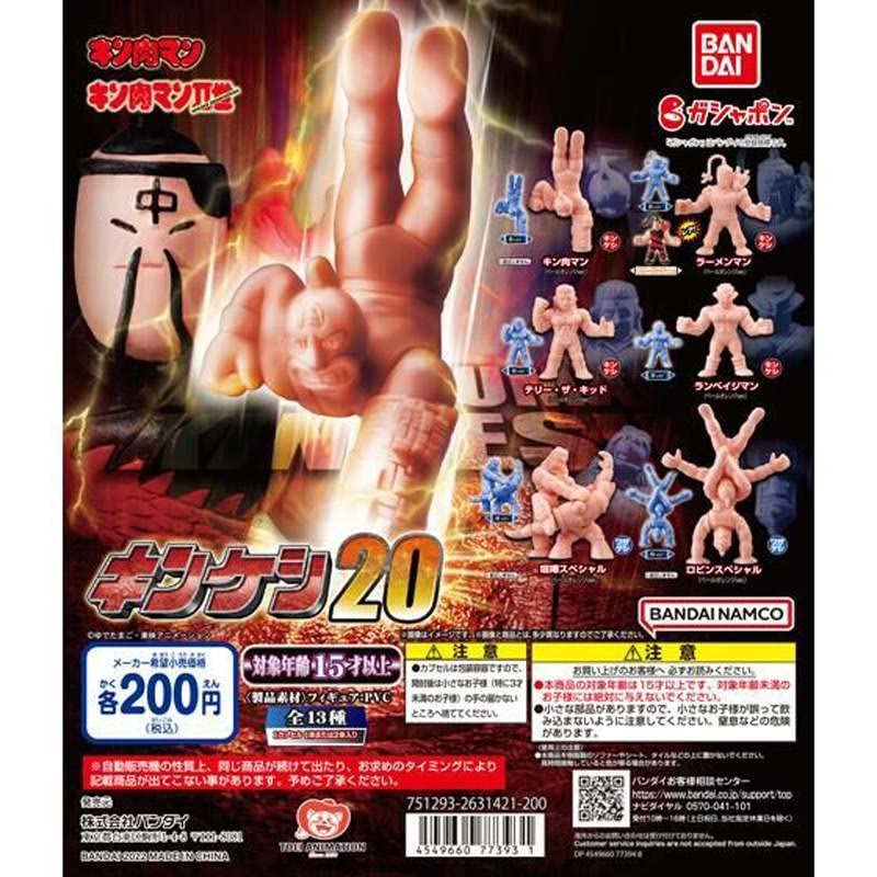 E◆ アマダ キン消し ２０点セット ◆ガチャ 募集超人 当時物 キン肉マン Amazon | キン肉マン キンケシ20 全13種セット ガチャガチャ