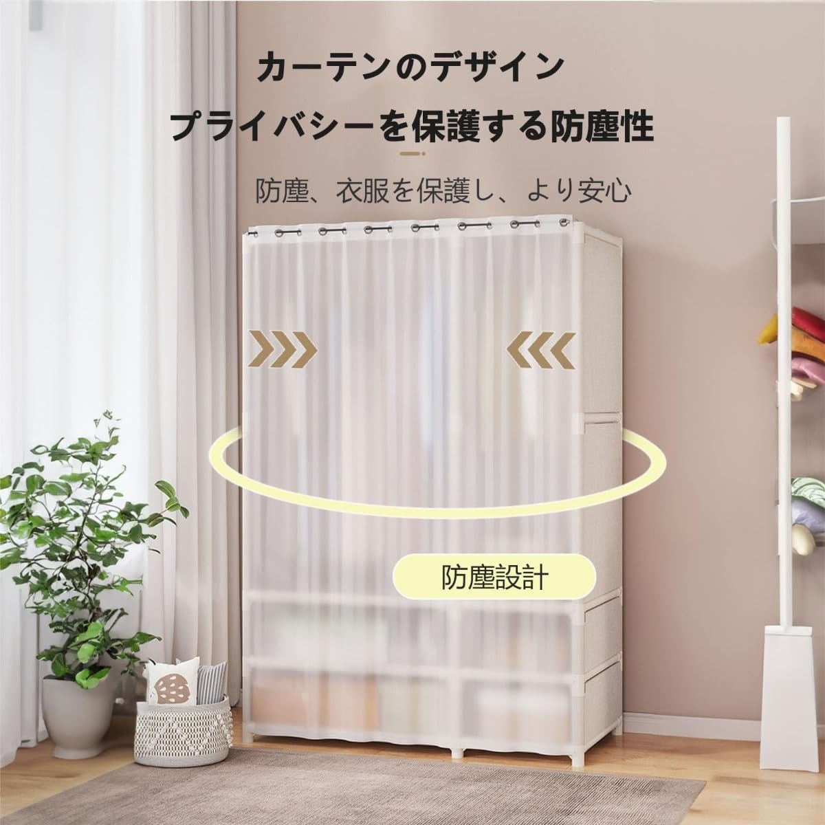 フロアスタンド型ワードローブ 収納スペース付き 引き出し付き。耐久性があり、防塵・防湿・防虫効果組み立ても簡単。寝室や賃貸住宅にも最