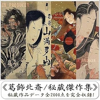 Amazon.co.jp: 葛飾北斎□ほくさい 江戸浮世絵肉筆画名所絵大判