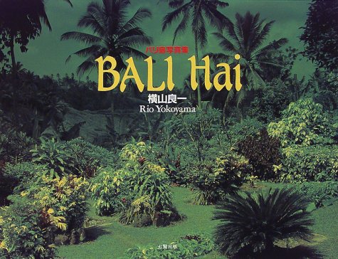 キンドル 無料電子書籍 BALI HAI―バリ島写真集 バイ