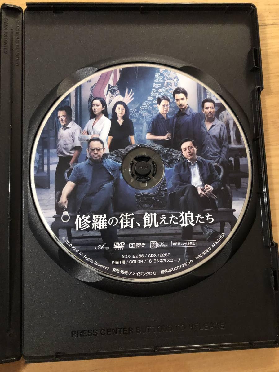 Amazon.co.jp: 洋画DVD 「修羅の街、飢えた狼たち」権力者と癒着