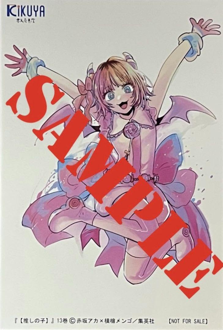 Amazon.co.jp: 初版品推しの子 13巻 特典5種付きセット喜久屋