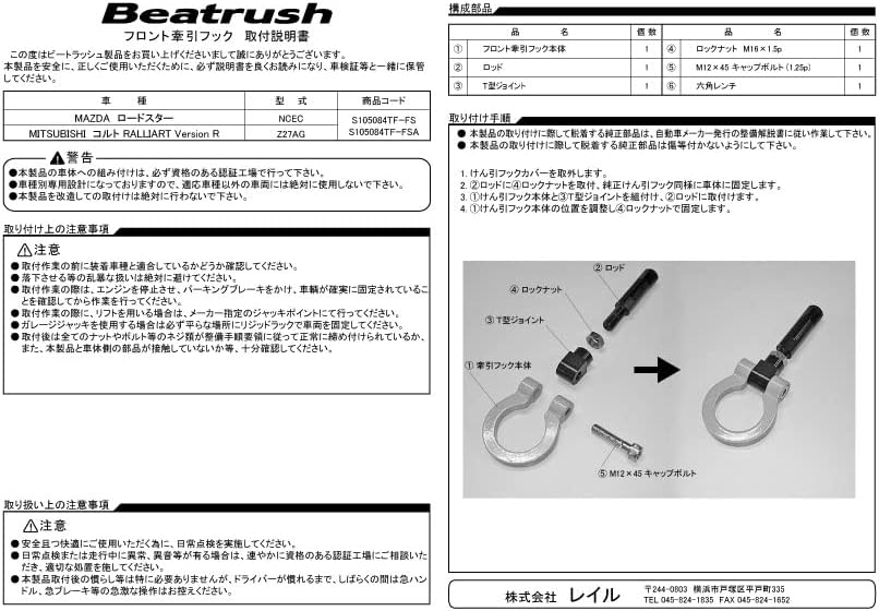 Beatrush(ビートラッシュ) フロントけん引フック （イエロー）スイング式 マツダ ロードスター [NCEC] 前期モデル車用 最新 レイル /  ビートラッシュ レイル(LAILE) ロードスター ND5RC Beatrush(ビートラッシュ) フロントけん引フック （イエロー）スイング式 マツダ ロードスター [NCEC] 前期モデル車用