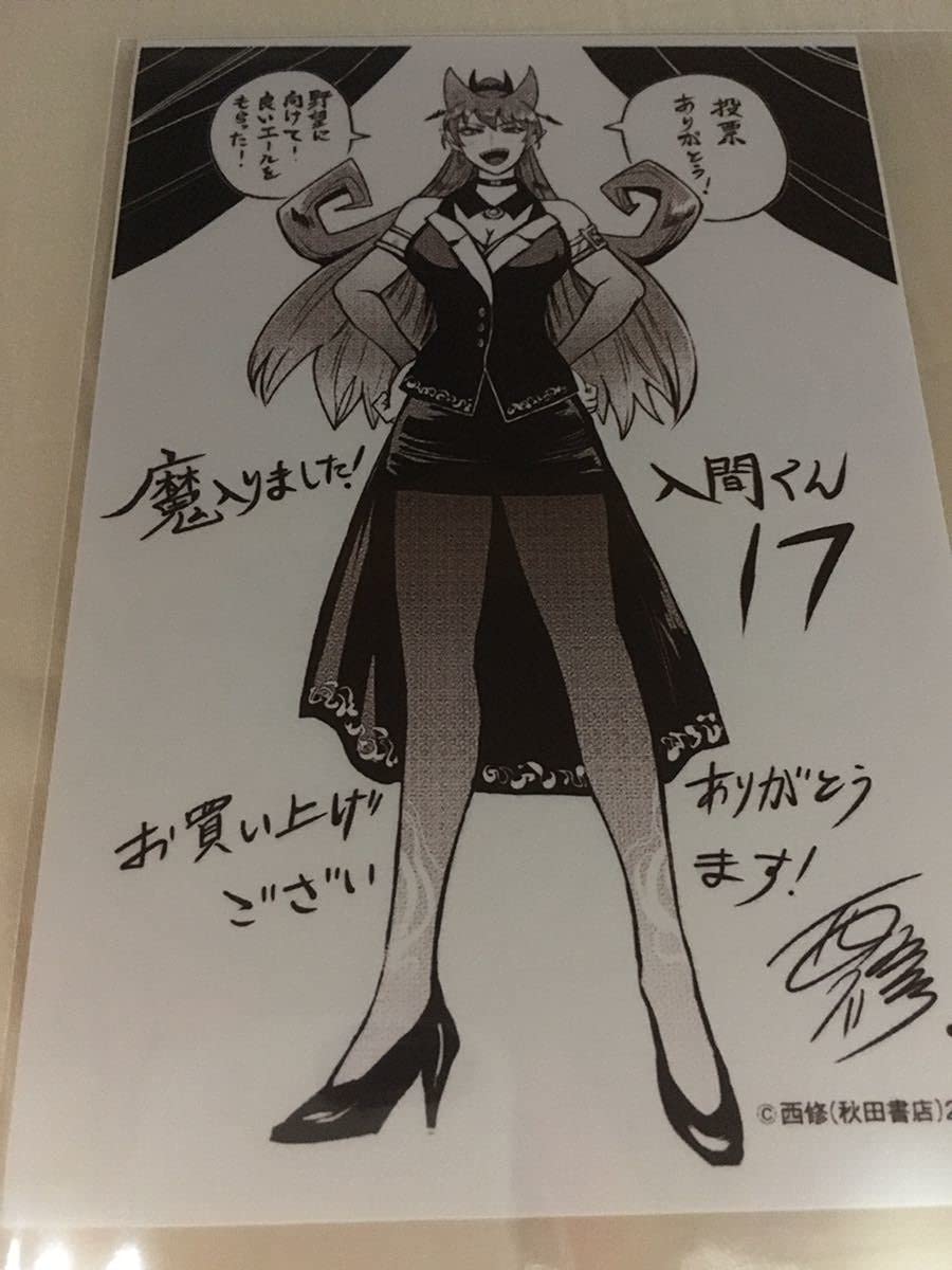 Amazon.co.jp: 魔入りました！入間くん 17巻 特典 イラストペーパー