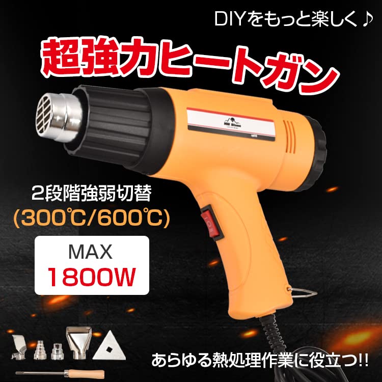 (未使用･未開封品)　MTK4種類ノズル付 1800W 2段階 風量切替機能付き ホットガン 110V 50Hz-60HzDIY 修理 補修 日曜大工 乾燥 剥離 加工 H df5ndr3 Amazon | Fkstyle【1800Wハイパワー・豪華付属品】ヒートガン