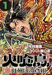 羽州ぼろ鳶組シリーズ　今村翔吾　全13巻セット　アニメ化　火喰鳥 borotobi_box_1_1200x1200.jpg?v