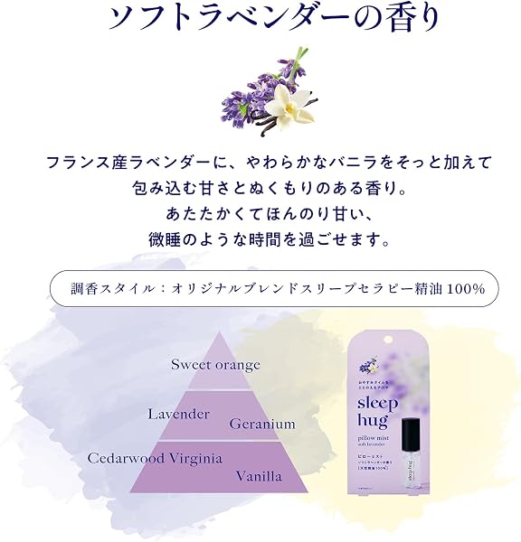 ピローミスト アロマスプレー 【 安らかな 眠り に導く癒やしの香り 】 癒しグッズ ルームスプレー ルームミスト 睡眠用 [ スリープハグ ] ピローミスト (ソフトラベンダー) - 3