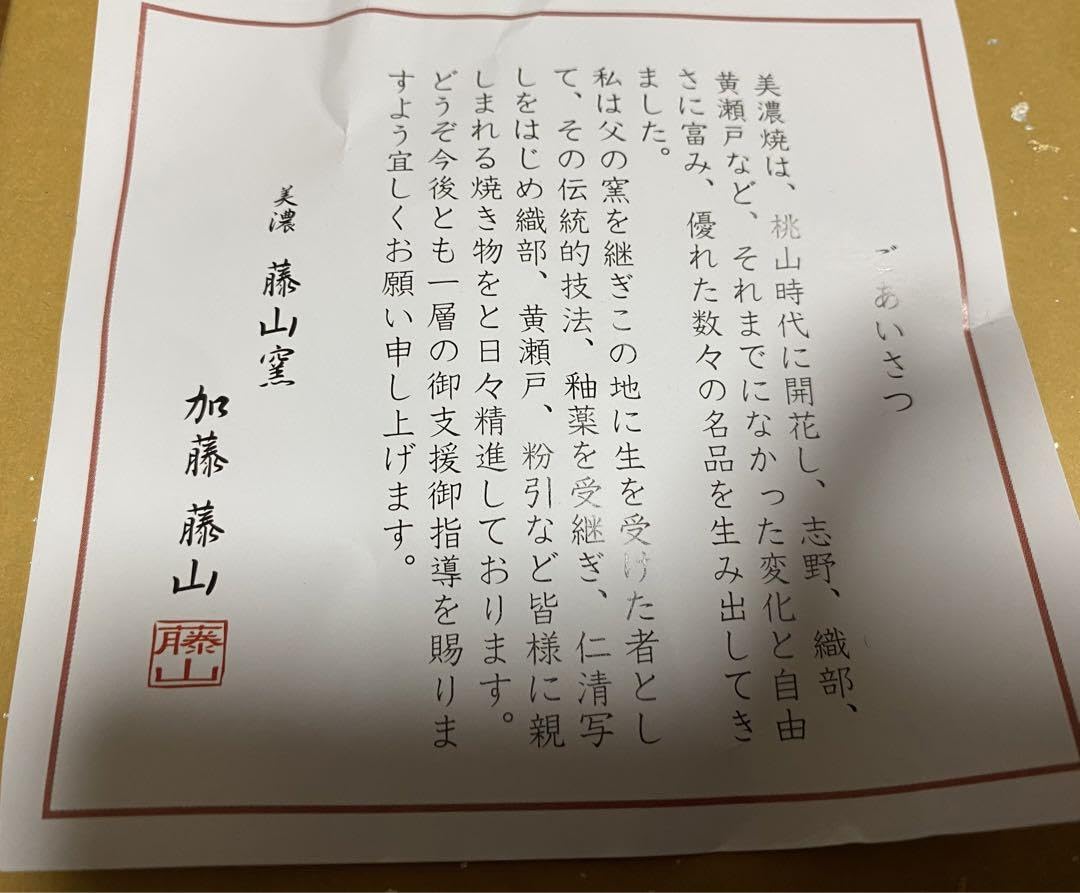 Amazon.co.jp: 茶道具 兜 端午の節句 菖蒲 茶碗 加藤藤山 美濃 藤山窯