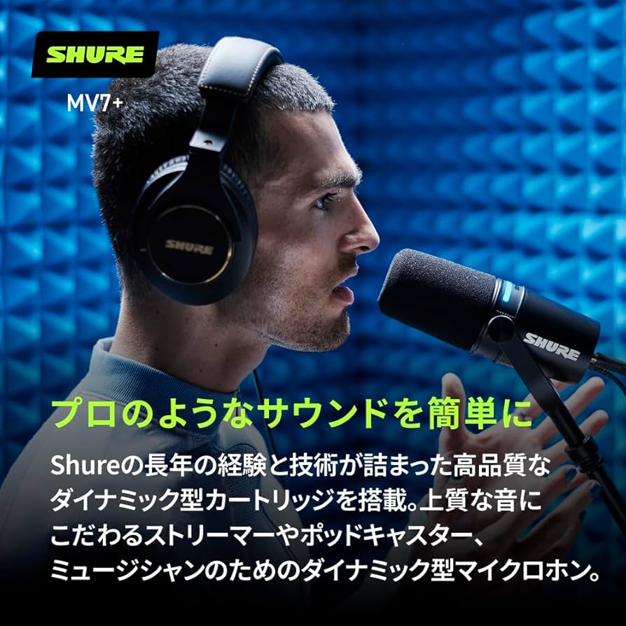 SHURE ダイナミックマイク ブラック mv7＋ SHURE MV7+(ブラック)(MV7+-K-J)(配信/ゲーミング定番/USB