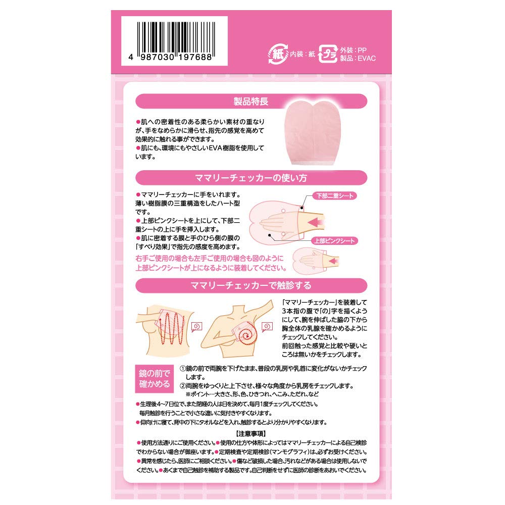 Amazon | 大木製薬 乳房自己触診補助具 ママリーチェッカーN 1枚 