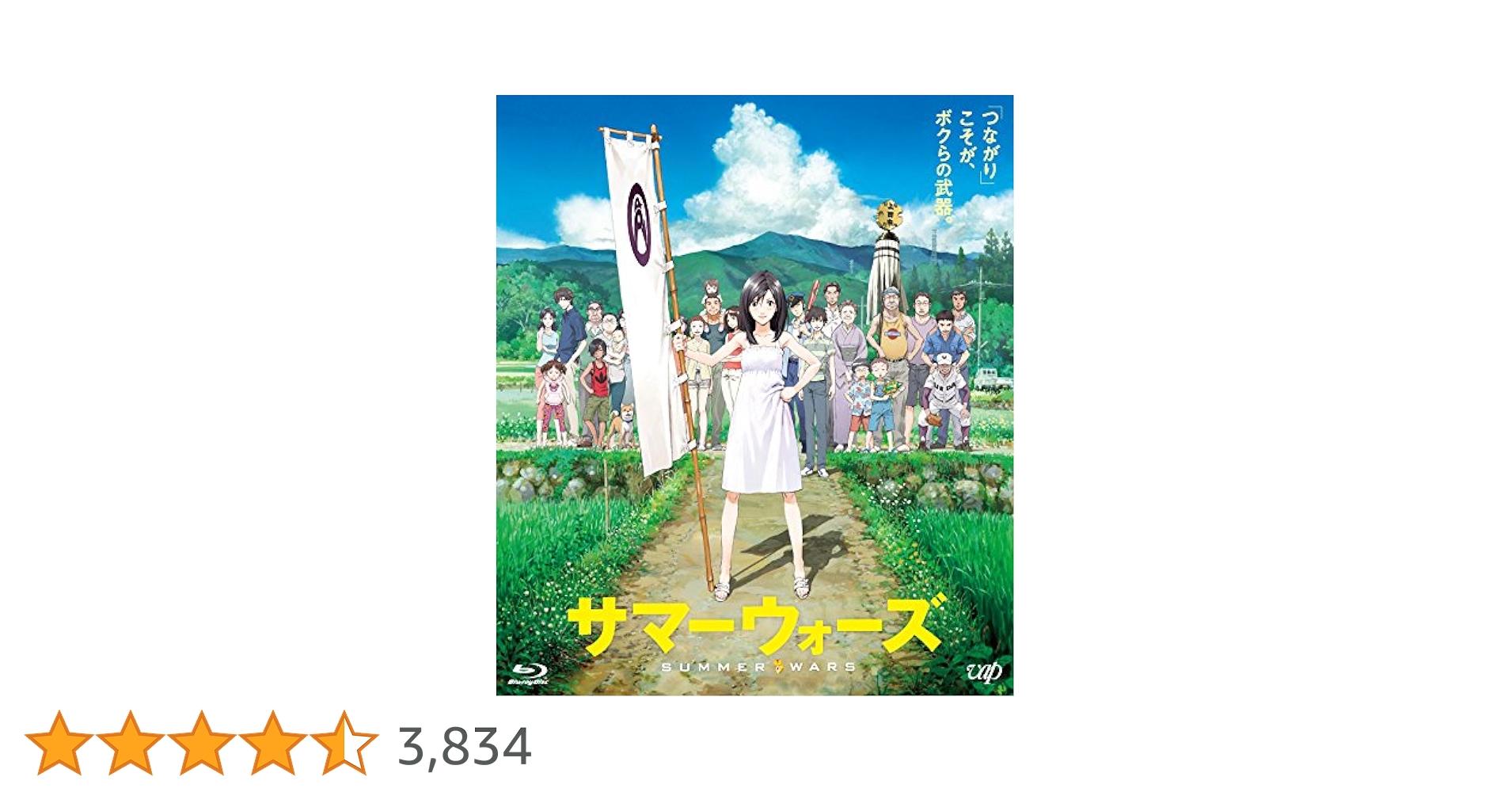 Amazon.co.jp: サマーウォーズ 期間限定スペシャルプライス版Blu