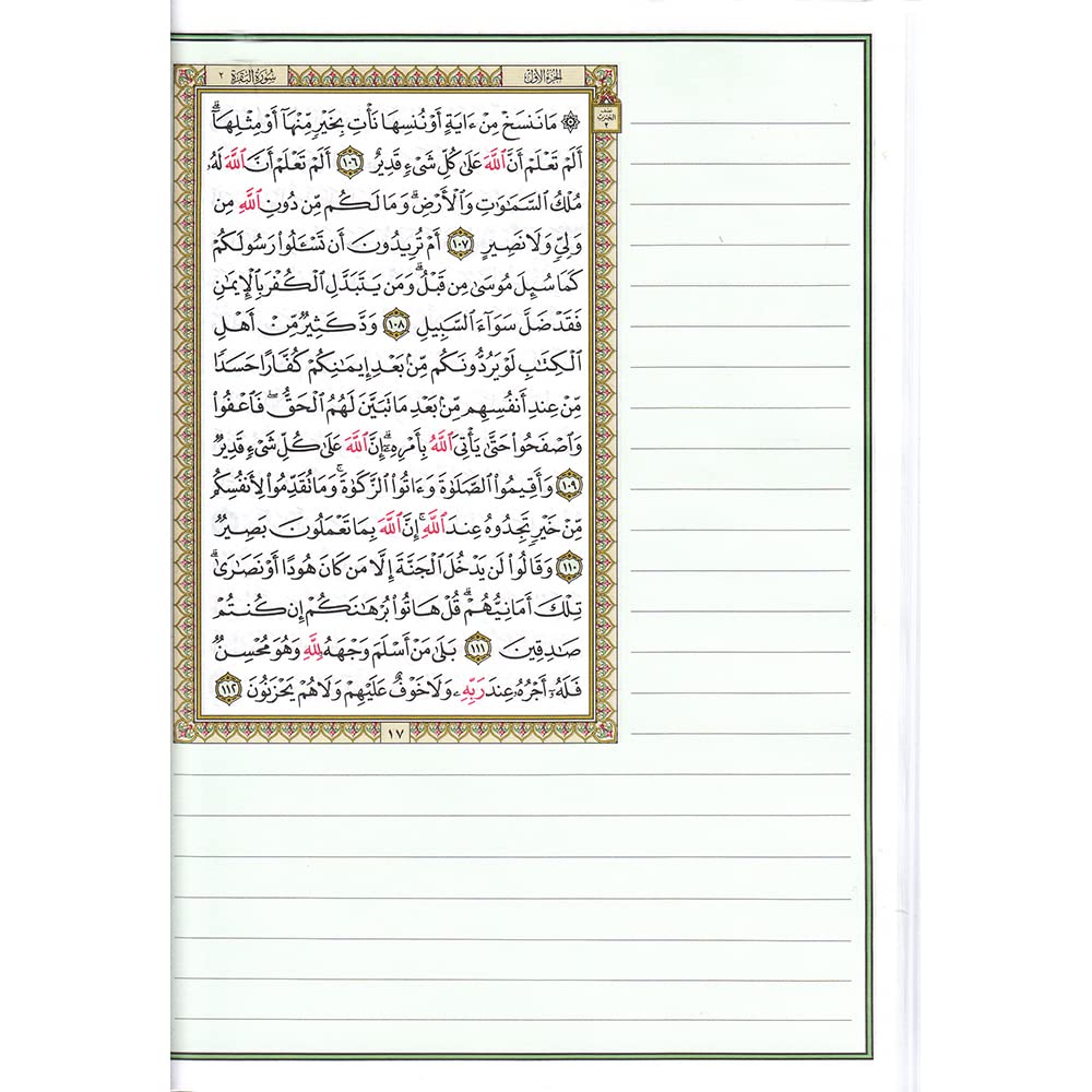 The Margin Quran (Margined with Spaces for Handwriting (7" X 10") المصحف الشريف وبهامشه فراغات للتدوين      Hardcover – January 1, 2019