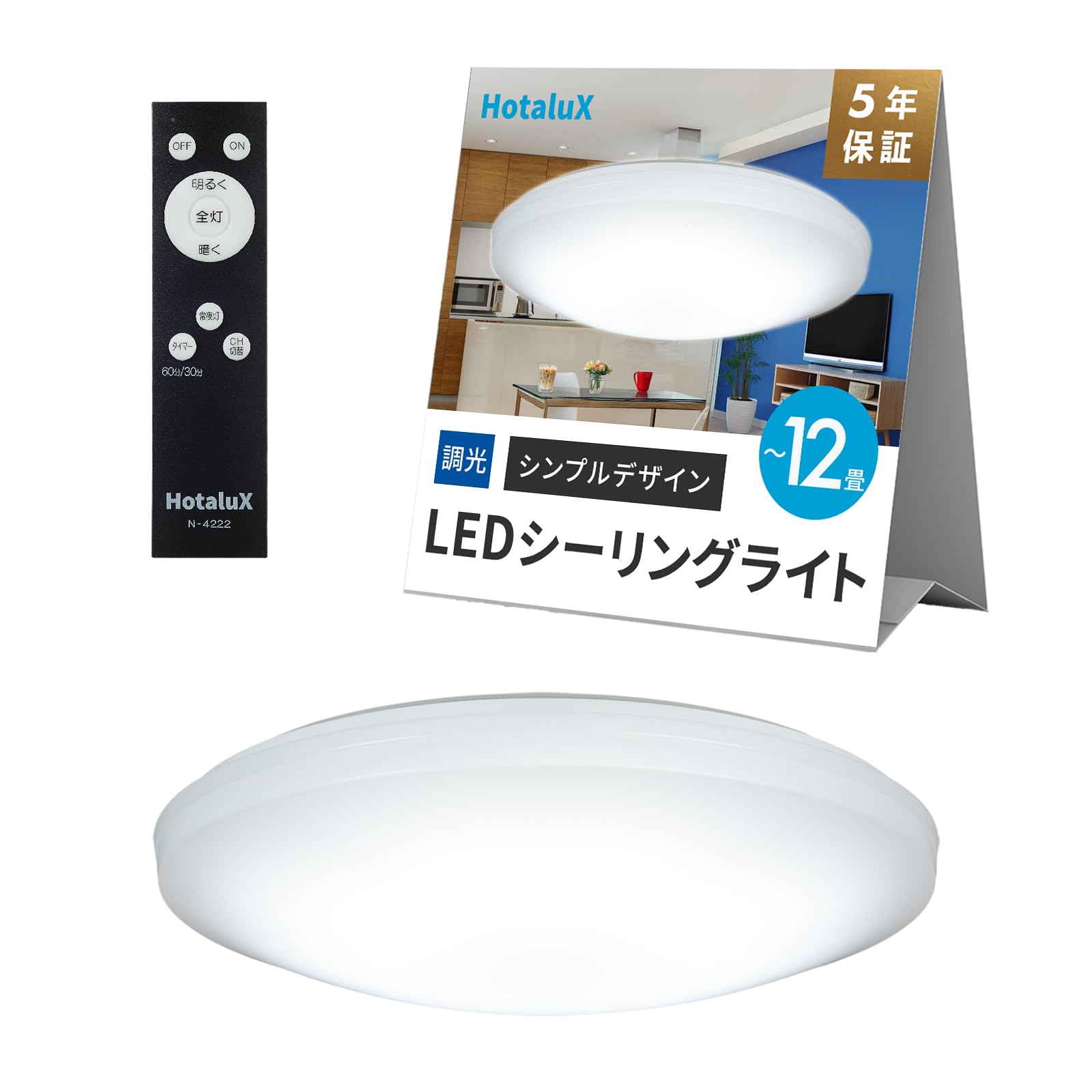 HotaluX(ホタルクス) <日本製> LEDシーリングライト HLDZ12269A 適用畳数~12畳 (日本照明工業会基準) 5000lm 昼光色(6500K)調光タイプ(主照明5段階、常夜灯3段階)リモコン シンプルデザイン