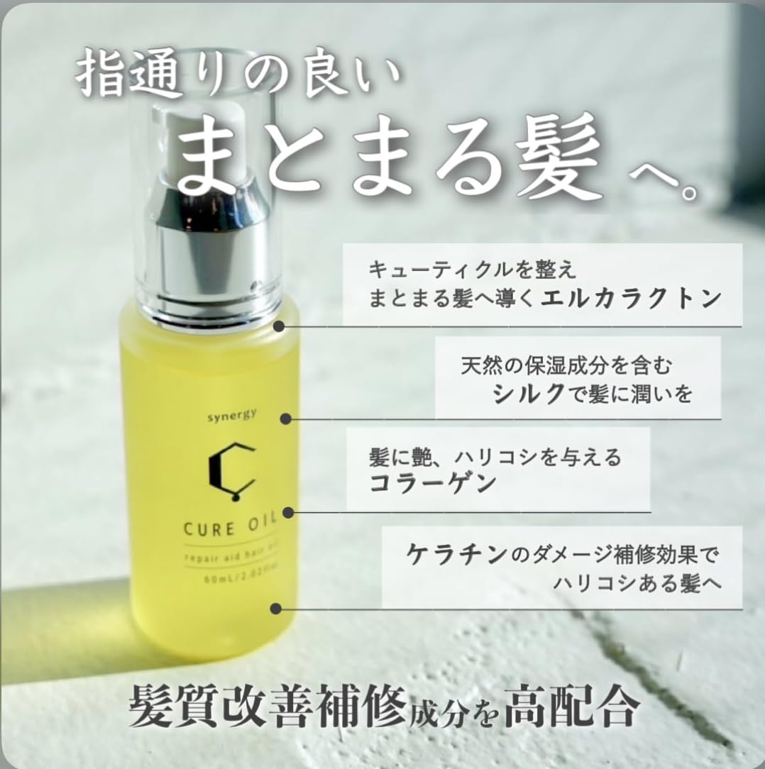 Amazon | 【サロン専売品/正規品】シナジー キュアオイル 60ml | ノー