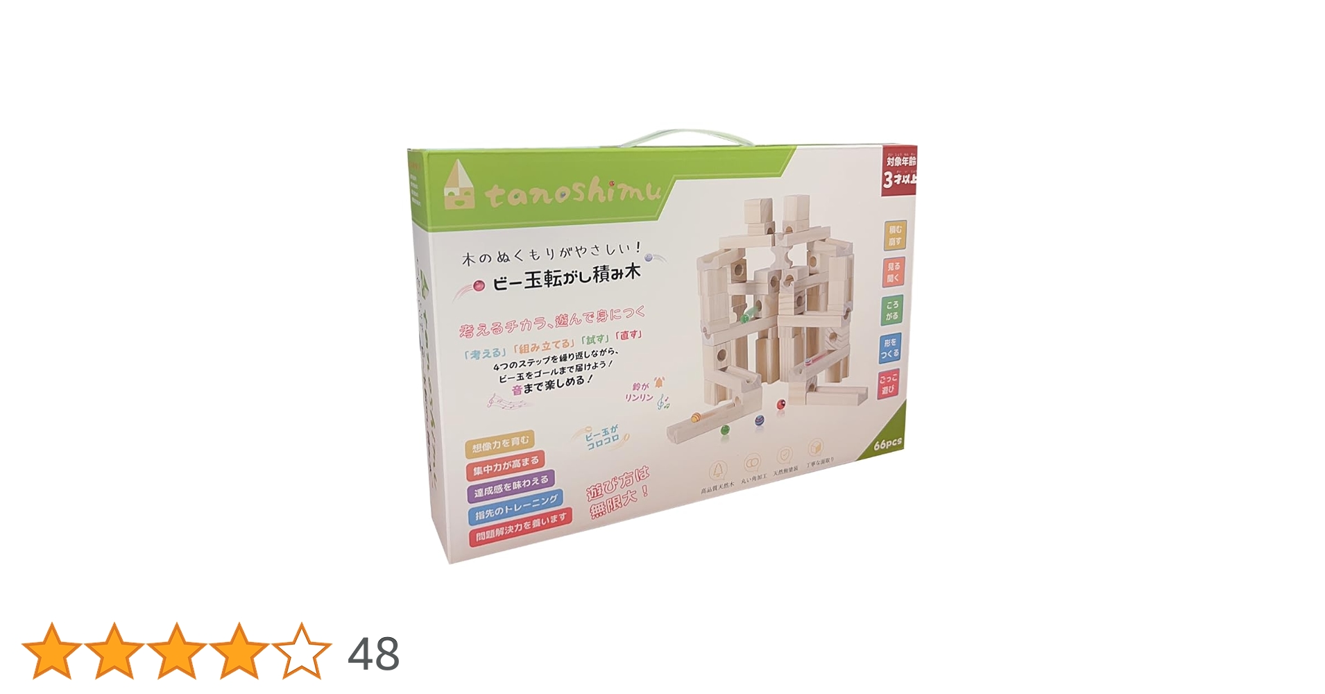 知育玩具 yuyus4 Amazon.co.jp: tanoshimu 知育玩具 積み木 おもちゃ ビー玉