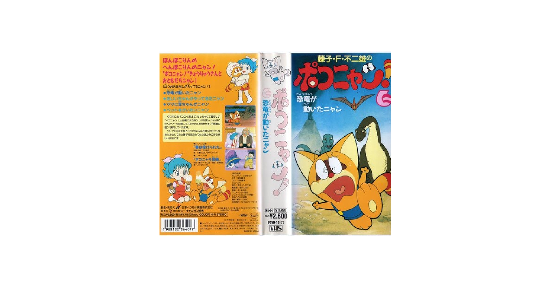 ポコニャン！　VHSビデオ全巻セット ポコニャン！ VHSビデオ全巻セット ポコニャン！ VHSビデオ全巻