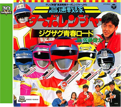 スーパー戦隊シリーズ　高速戦隊ターボレンジャー　Ｖｏｌ．４ スーパー戦隊シリーズ 高速戦隊ターボレンジャー Vol.4 中古DVD