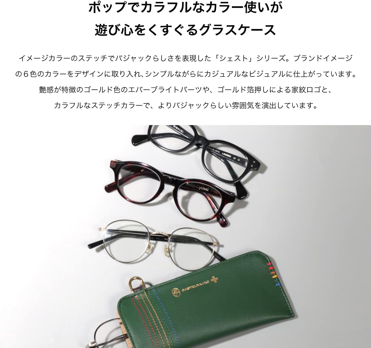 [カステルバジャック] メガネケース シェスト 当社限定 別注モデル サングラスケース 眼鏡ケース めがねケース 本革 レザー 革 薄型