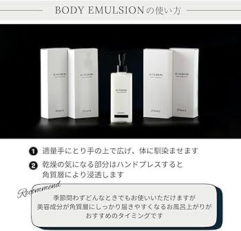 Amazon | 【医薬部外品】 27story ボディエマルジョン EX ボディ