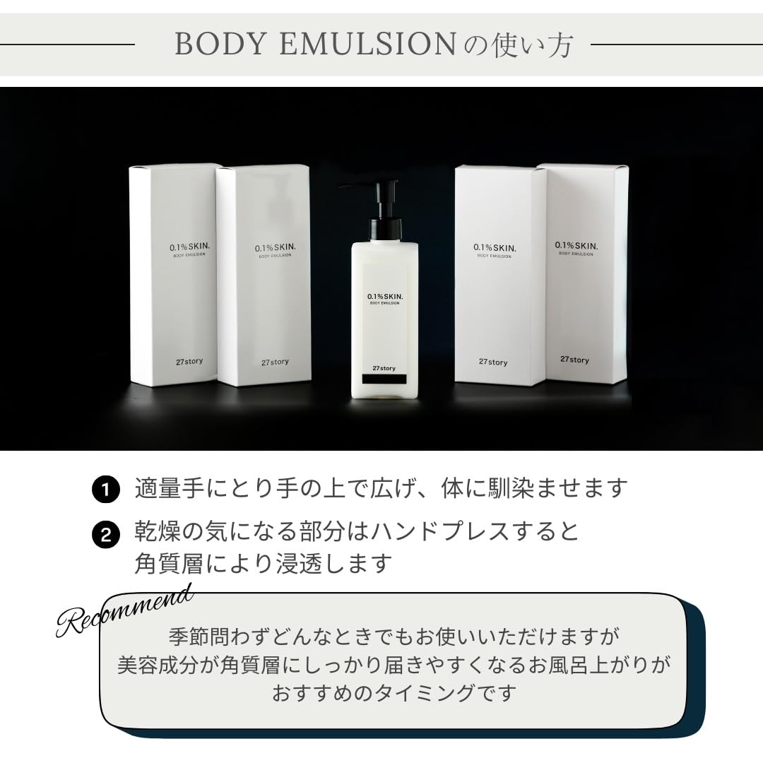 Amazon | 【医薬部外品】 27story ボディエマルジョン EX ボディ