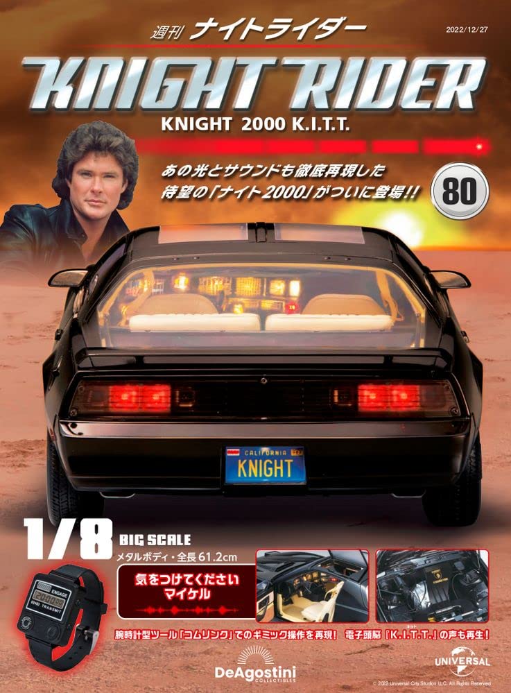 ナイトライダー 80号 [分冊百科] (パーツ付) | デアゴスティーニ