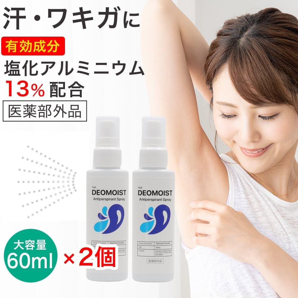 Amazon.co.jp: TIAS デオモイスト 制汗剤 塩化アルミニウム13％配合 制