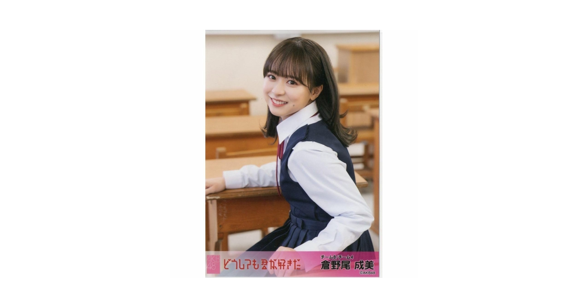 Amazon.co.jp: AKB48 倉野尾成美 どうしても君が好きだ Official