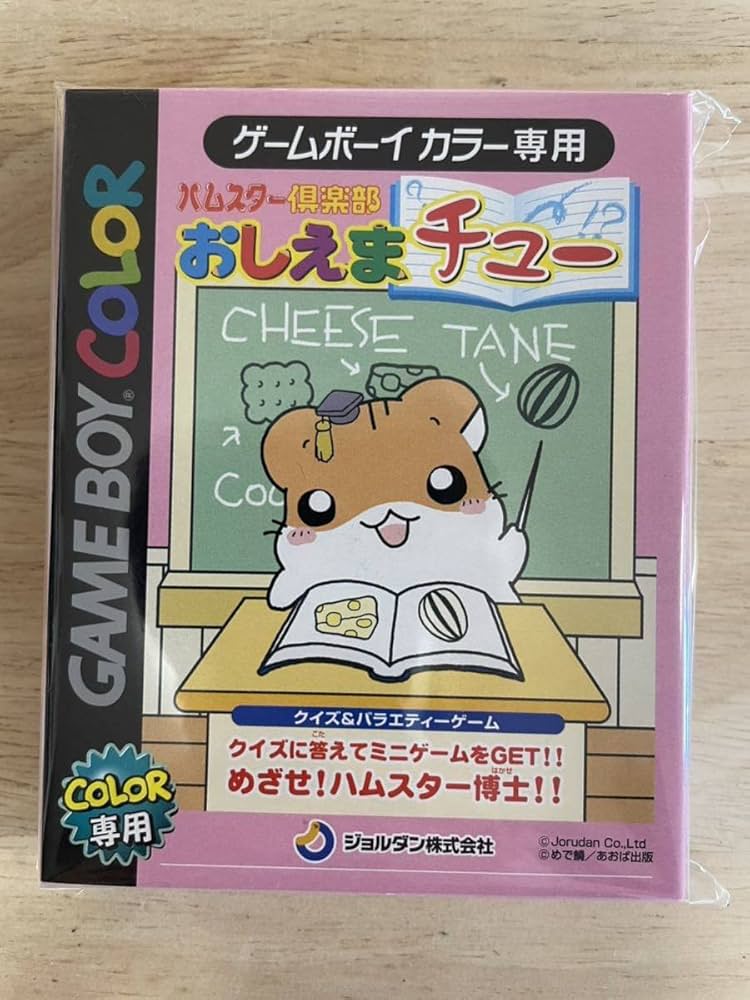 Amazon.co.jp: 限定品ハムスター倶楽部 おしえまチュー